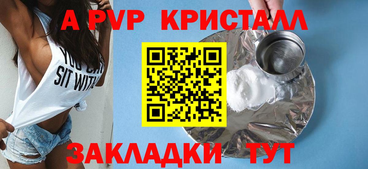 Alfa_PVP кристаллы Канаш