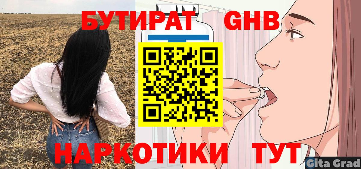 БУТИРАТ вода Канаш