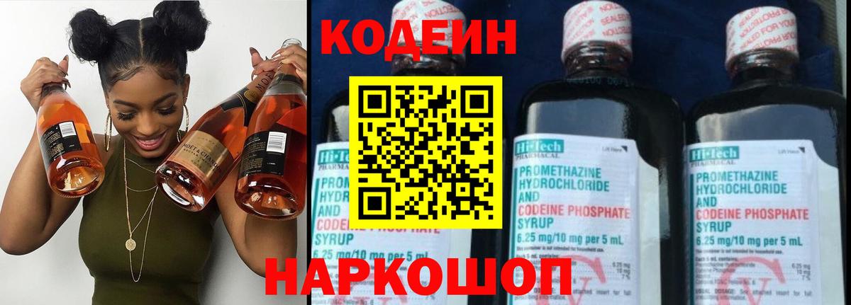 Codein напиток Lean (лин)  Вход с VPN  Кодеиновый сироп Lean напиток Lean (лин)  Канаш 