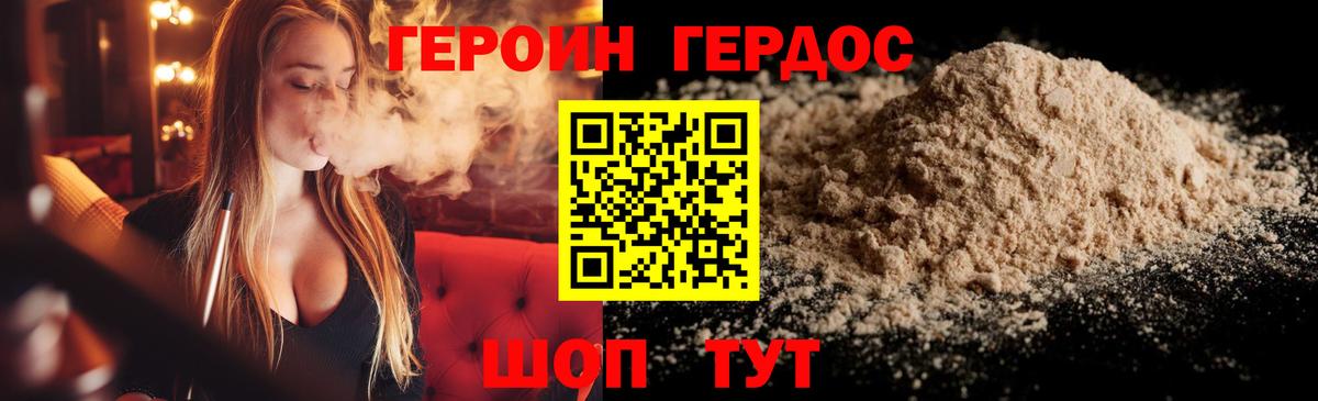 Героин белый Канаш