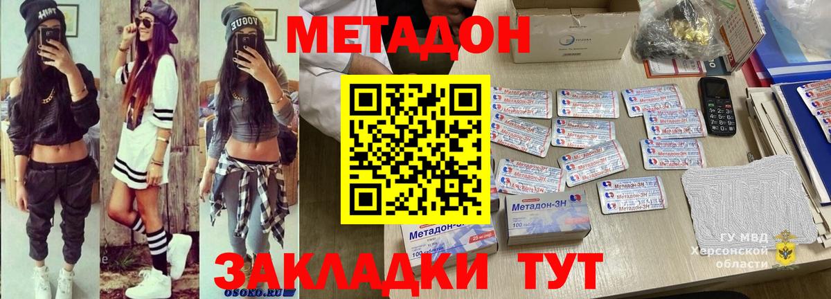 Канаш  Метадон VHQ  Метадон белоснежный  Вход с VPN 